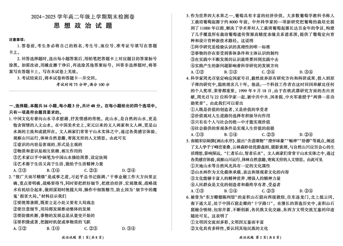 湖南省2024-2025学年高二上学期1月期末政治试卷及参考答案