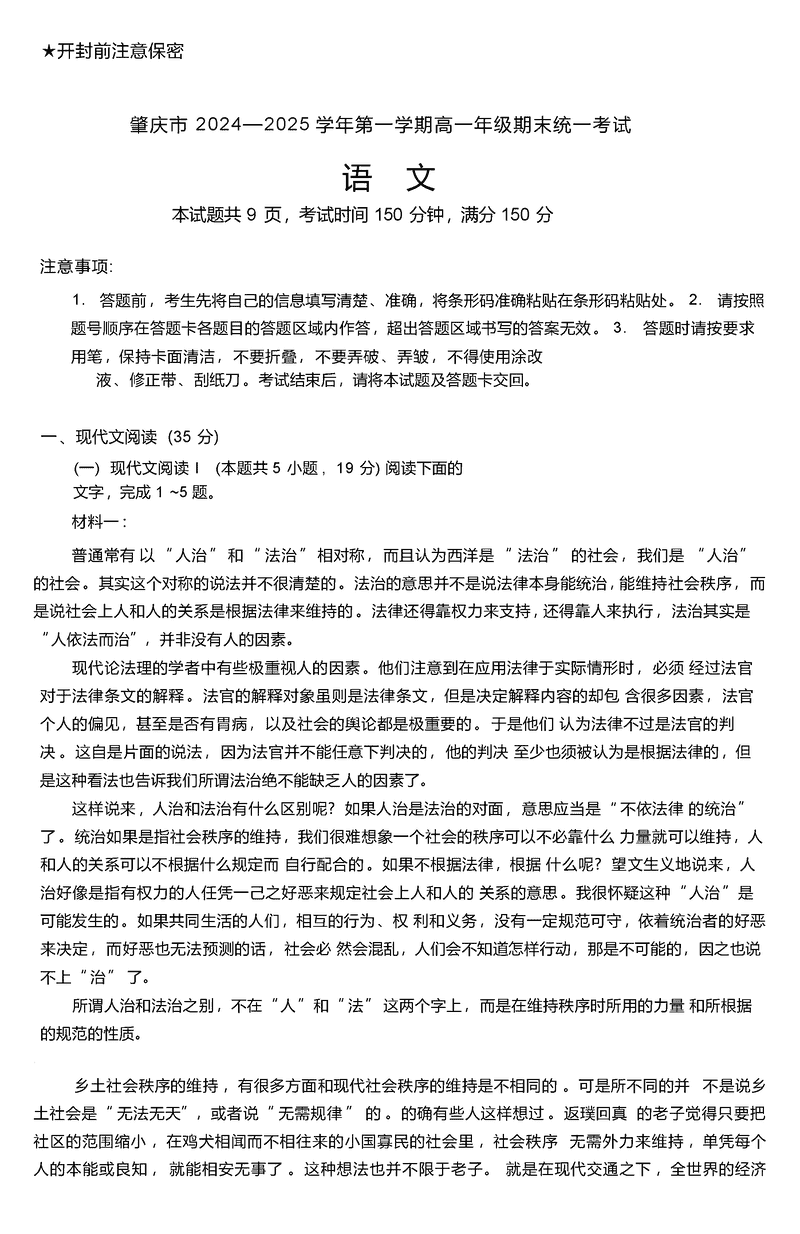 广东肇庆2024-2025学年高一上学期期末语文试卷及参考答案