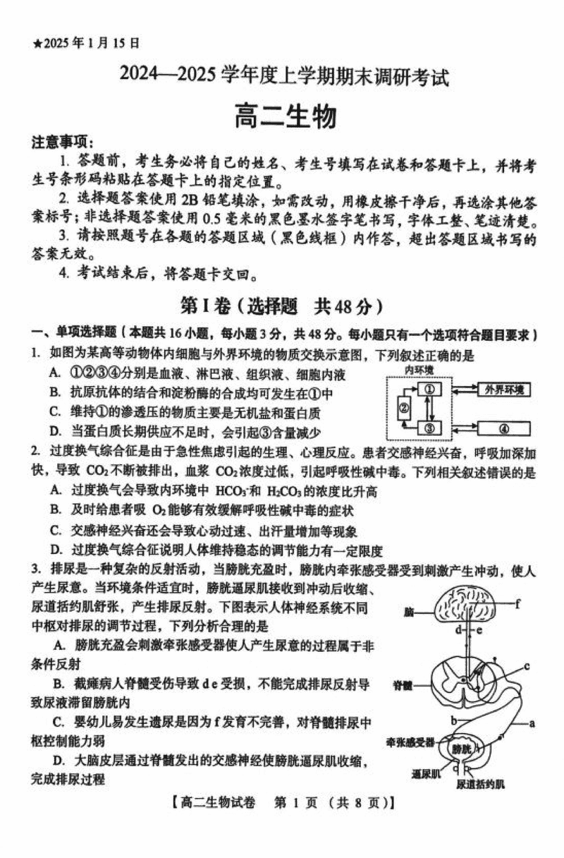 河南三门峡2024-2025学年高二上学期1月期末生物试卷及参考答案