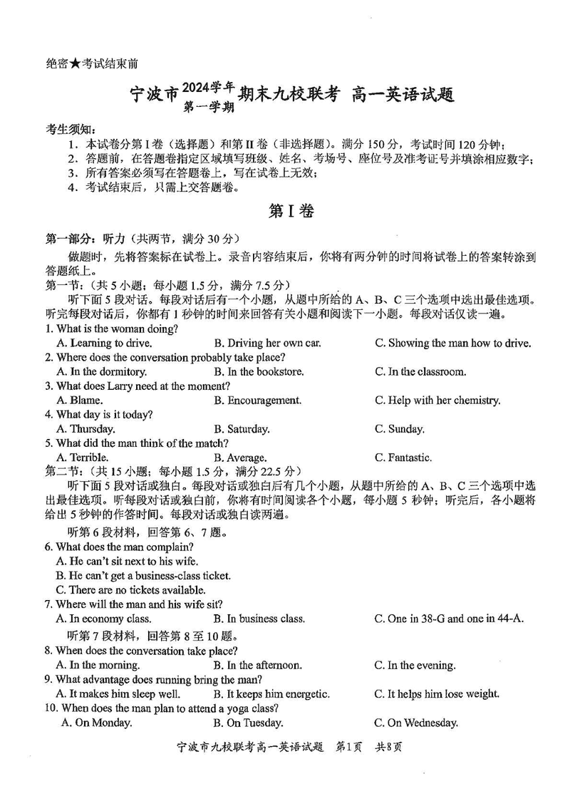 宁波九校2024-2025学年高一上学期期末英语试卷及参考答案