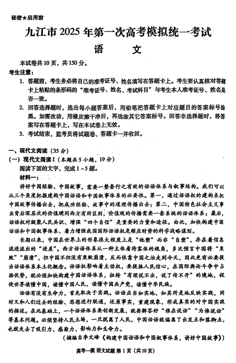 江西九江2025届高三上学期第一次模考语文试卷及参考答案