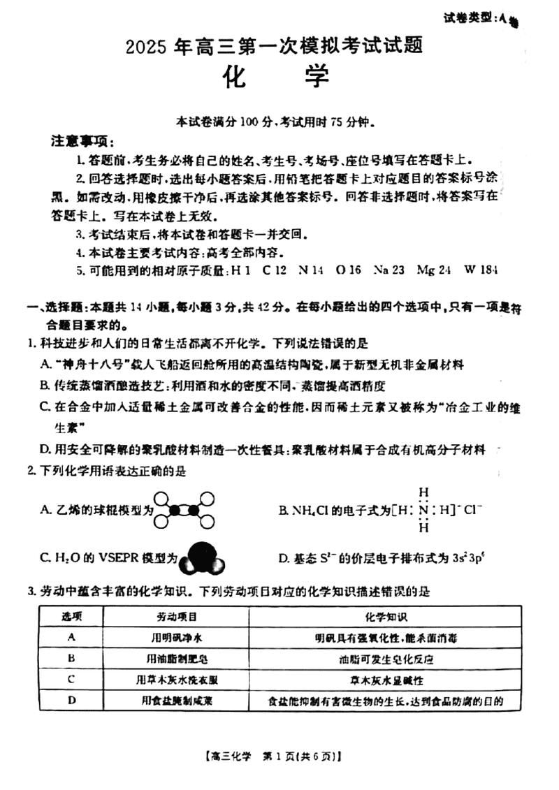 晋城一模2025年高三年第一次模拟化学试卷及参考答案