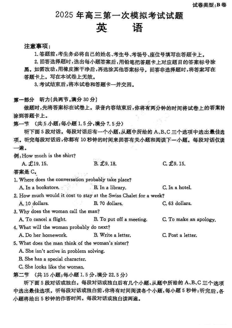 晋城一模2025年高三年第一次模拟英语试卷及参考答案