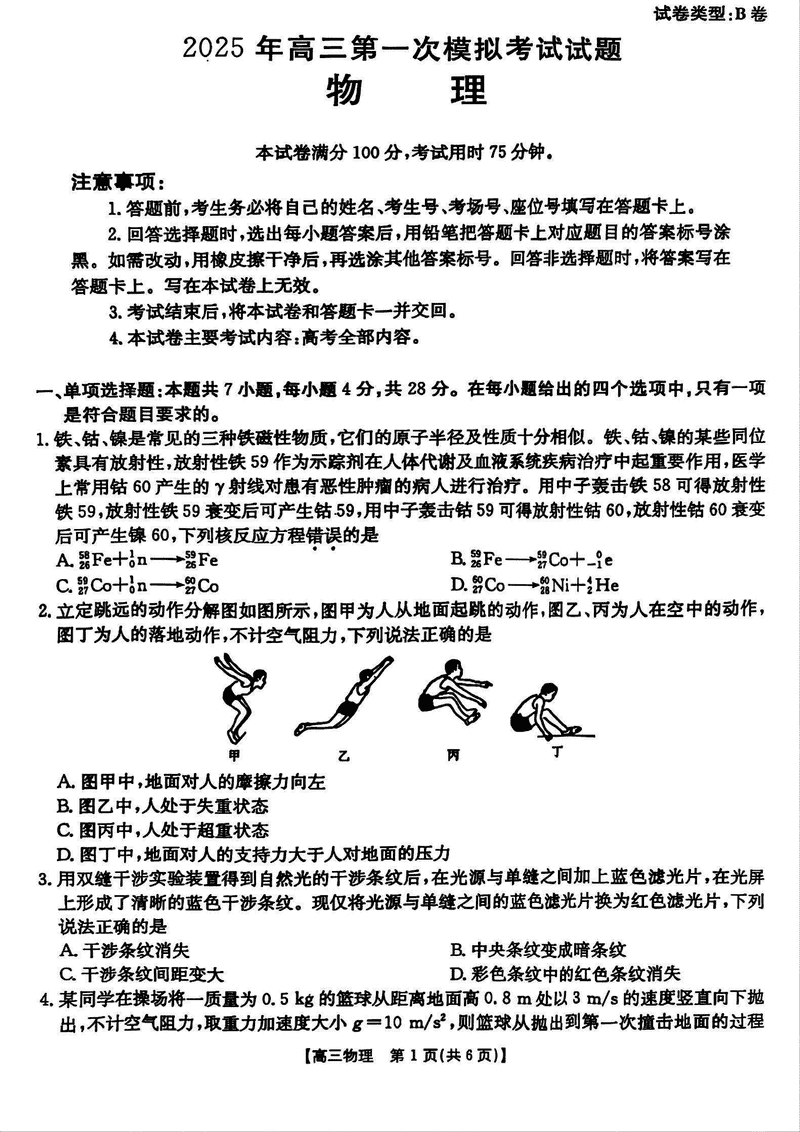 晋城一模2025年高三年第一次模拟物理试卷及参考答案