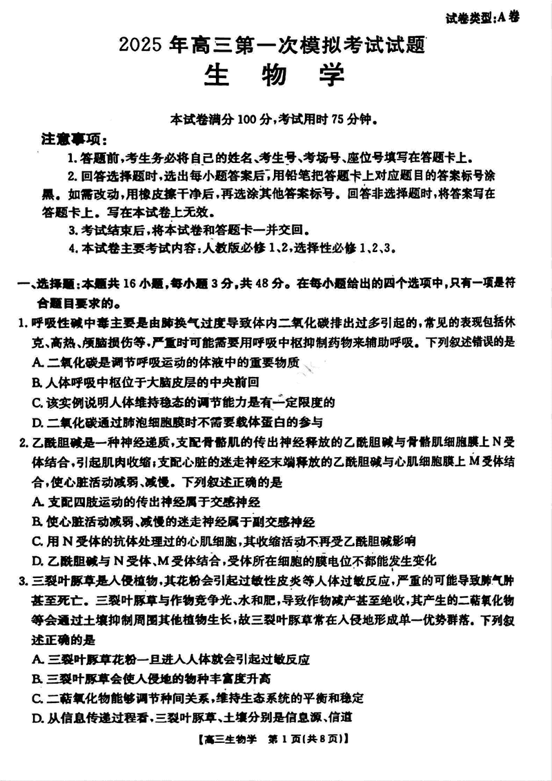 晋城一模2025年高三年第一次模拟生物试卷及参考答案