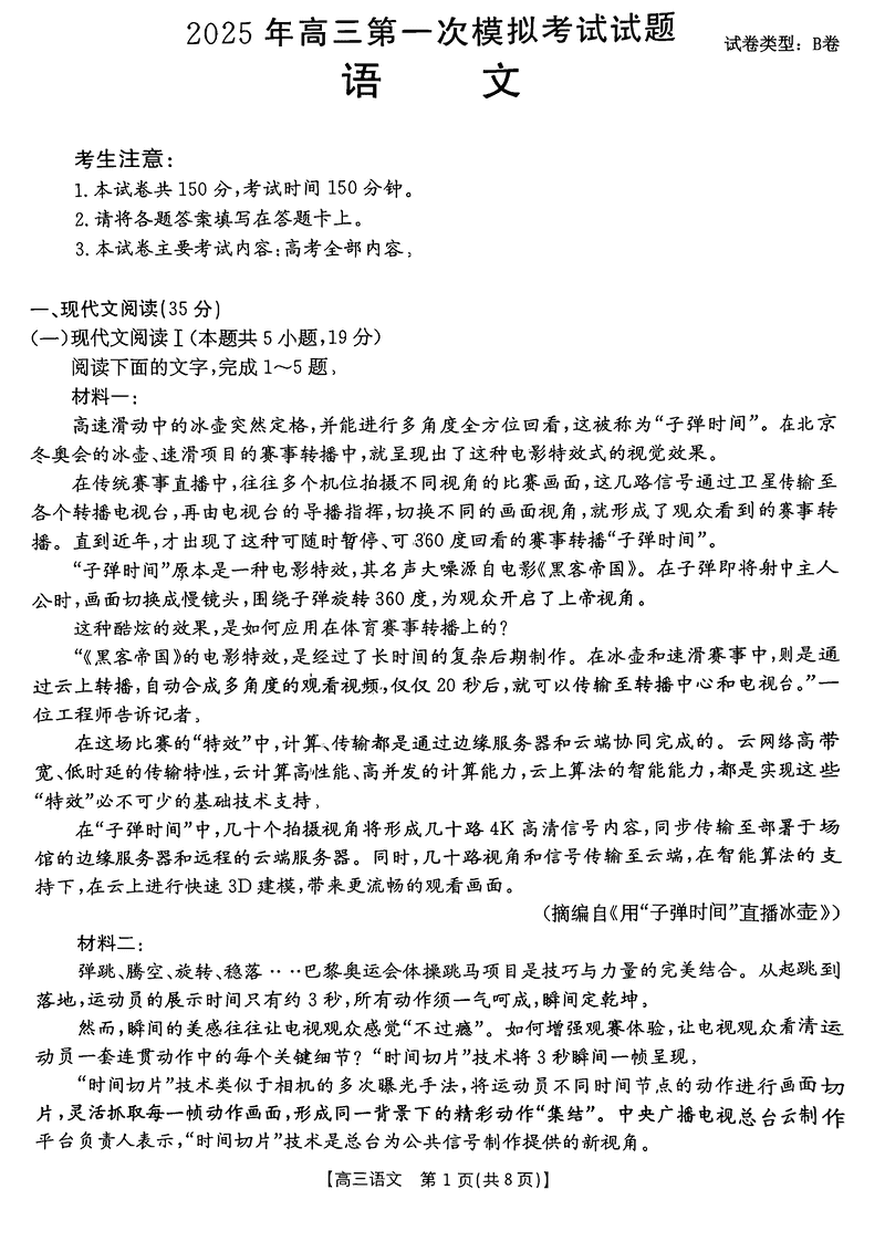 晋城一模2025年高三年第一次模拟语文试卷及参考答案