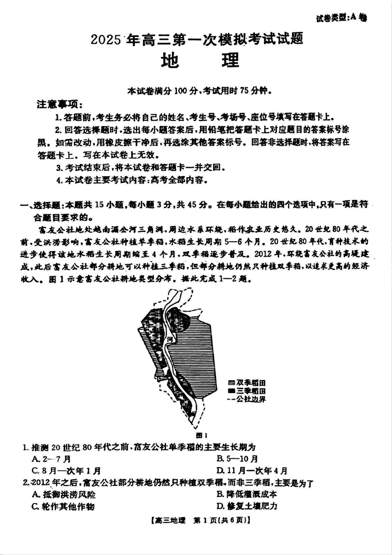 晋城一模2025年高三年第一次模拟地理试卷及参考答案