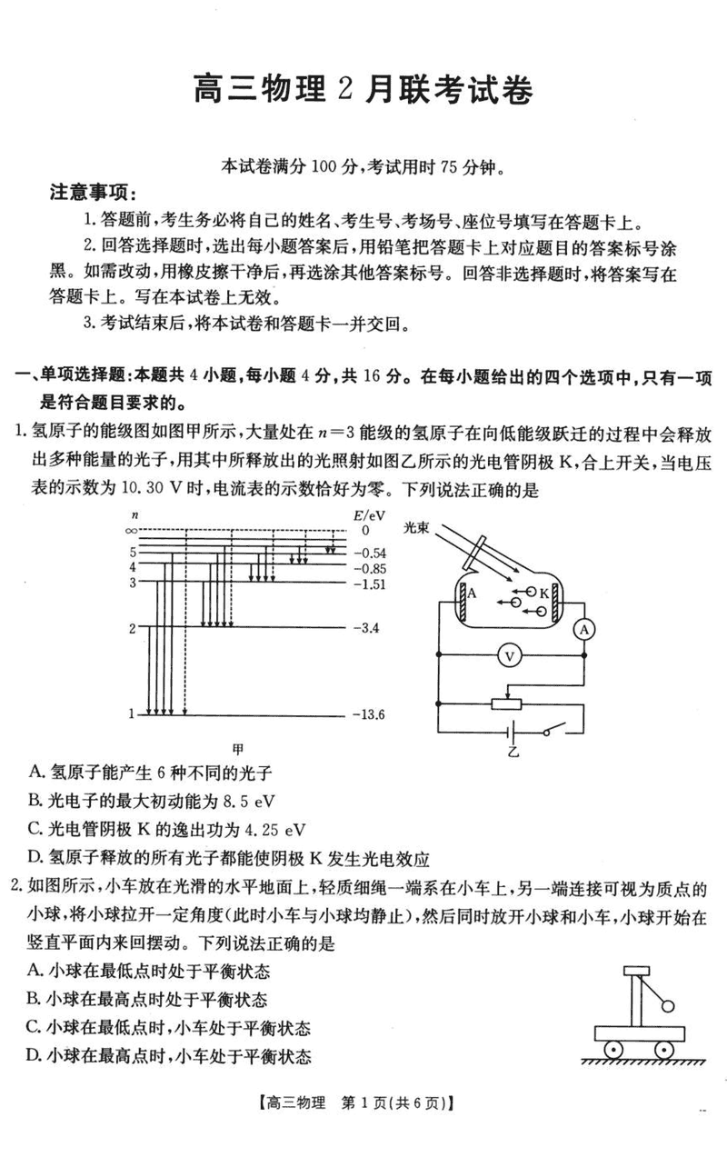 福建百分智2025年高三2月联考物理试卷及参考答案