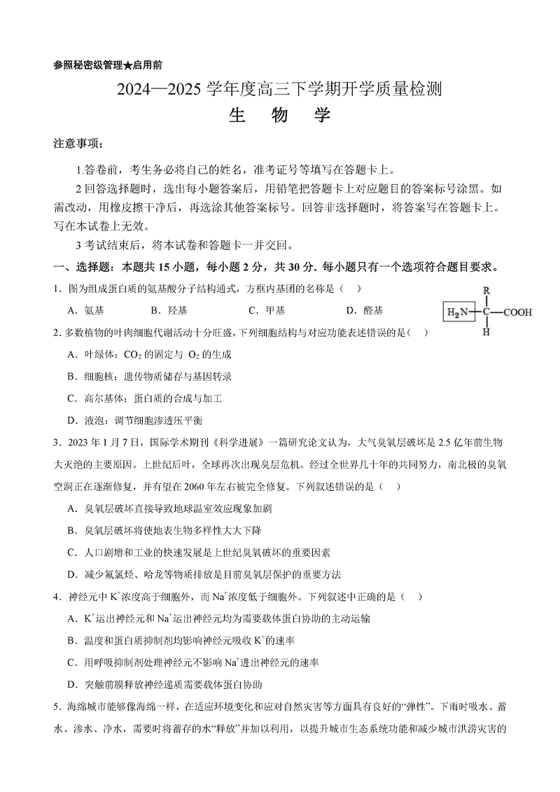 淄博实验中学2024-2025学年高三下学期开学生物试卷及参考答案