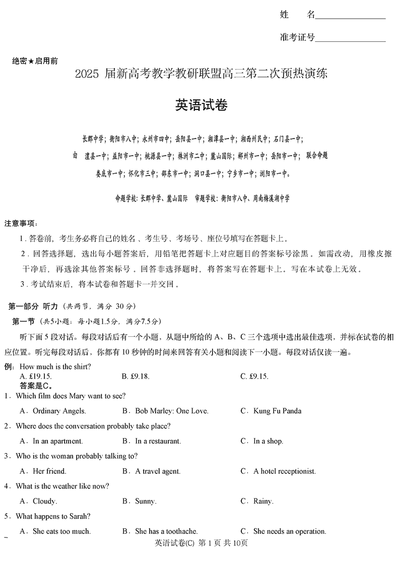 2025届湖南长郡二十校联盟高三上学期第二次预热英语试卷及参考答案