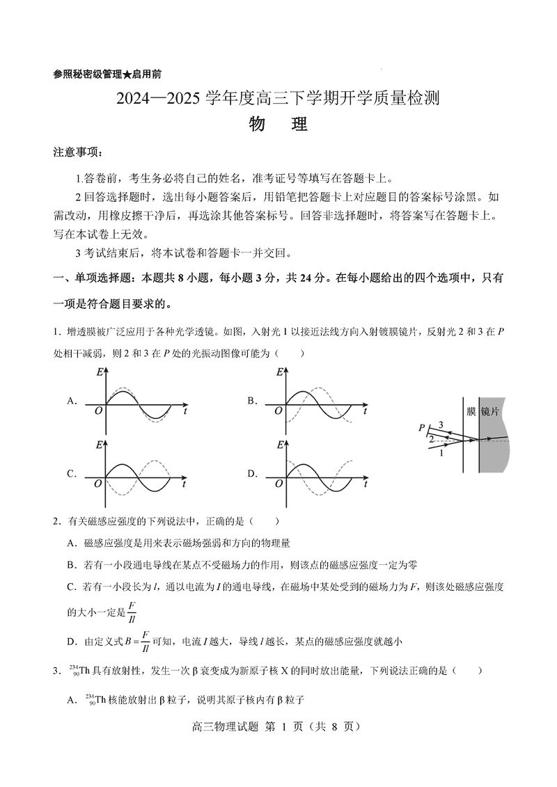 淄博实验中学2024-2025学年高三下学期开学物理试卷及参考答案