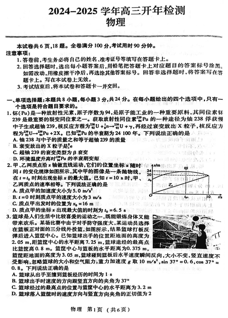 山东省大教育联盟2024-2025学年高三下学期开学检测物理试卷及参考答案