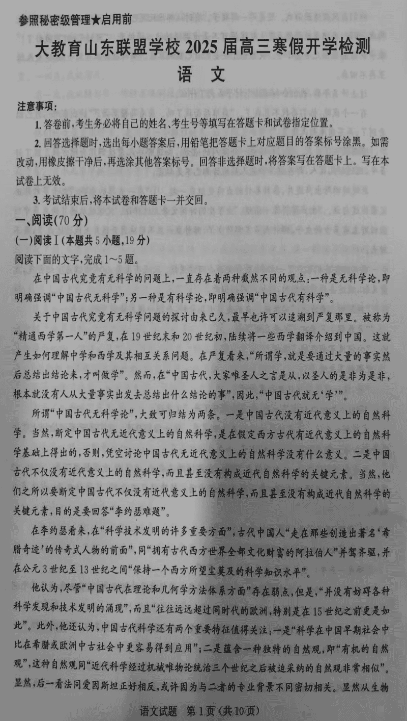 山东省大教育联盟2024-2025学年高三下学期开学检测语文试卷及参考答案