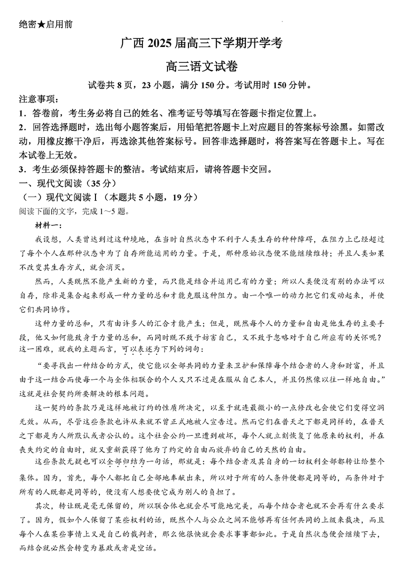 2025届广西上进联考高三下学期2月开学语文试卷及参考答案