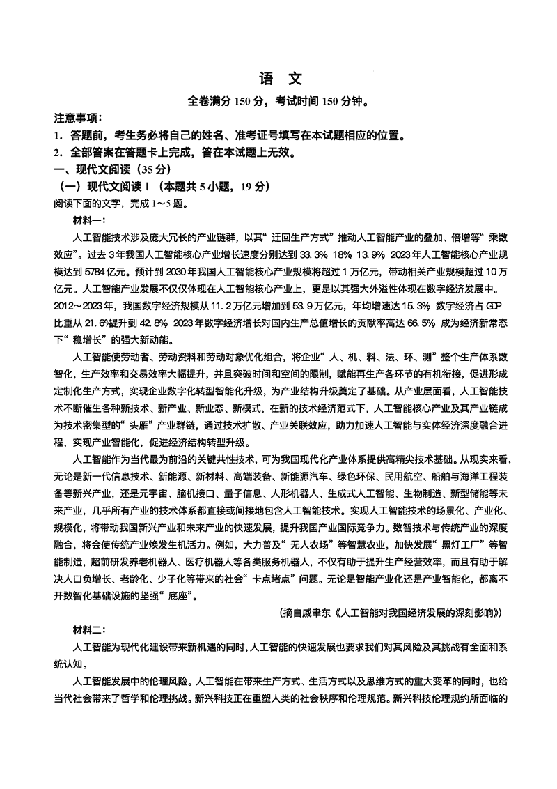 江西九江十校2025届高三2月开学联考语文试卷及参考答案