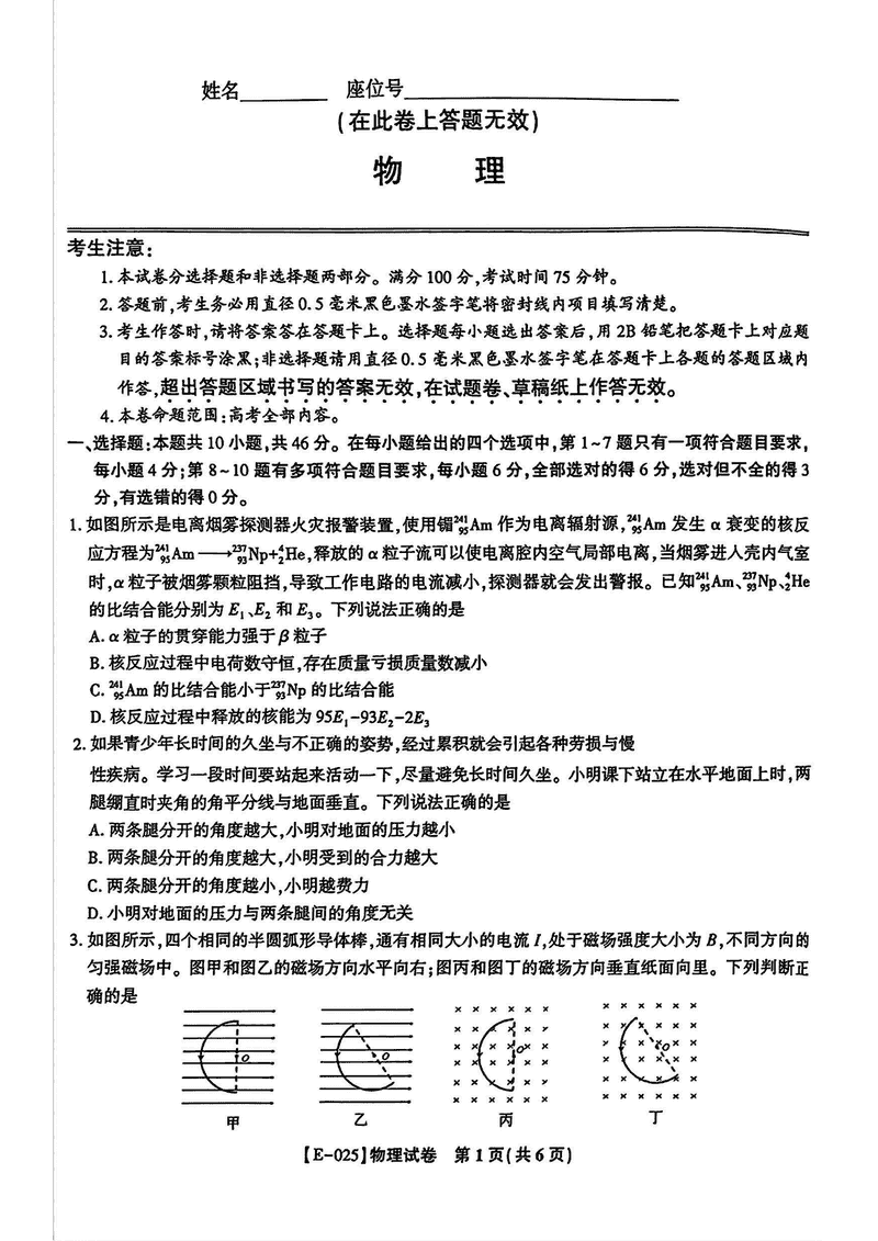 江西九江十校2025届高三2月开学联考物理试卷及参考答案