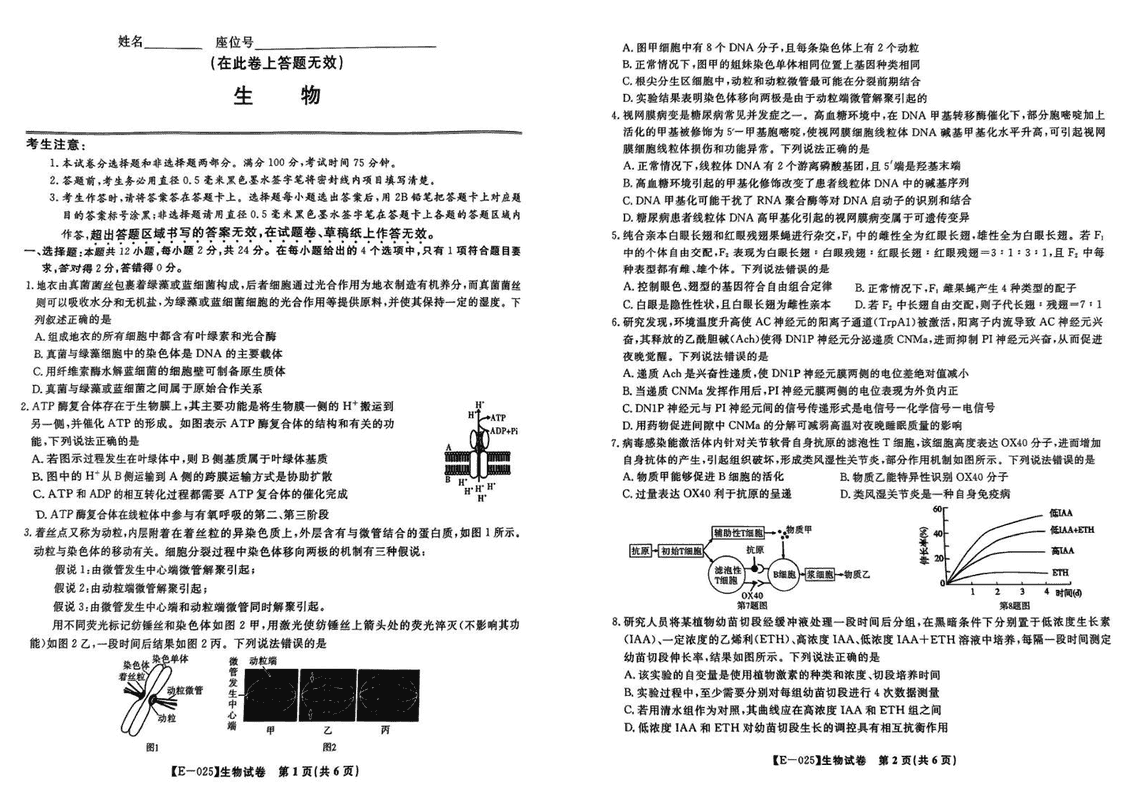 江西九江十校2025届高三2月开学联考生物试卷及参考答案