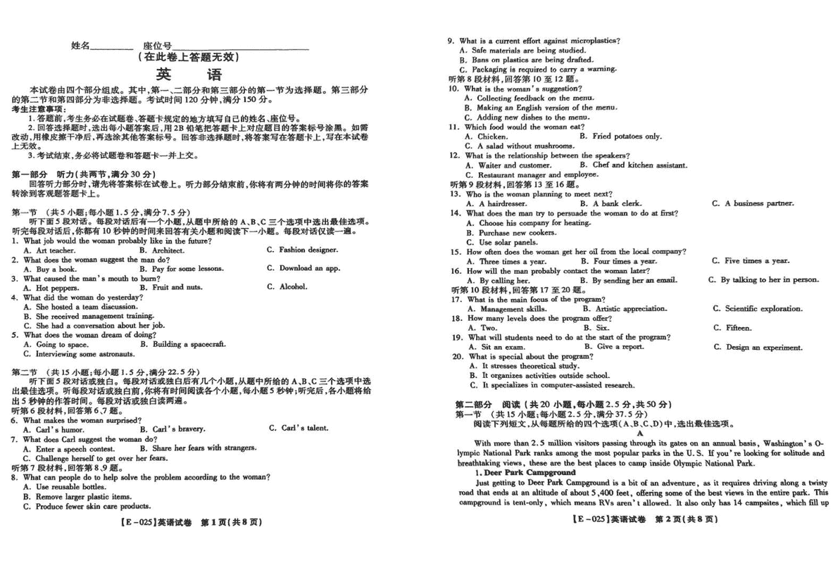 江西九江十校2025届高三2月开学联考英语试卷及参考答案