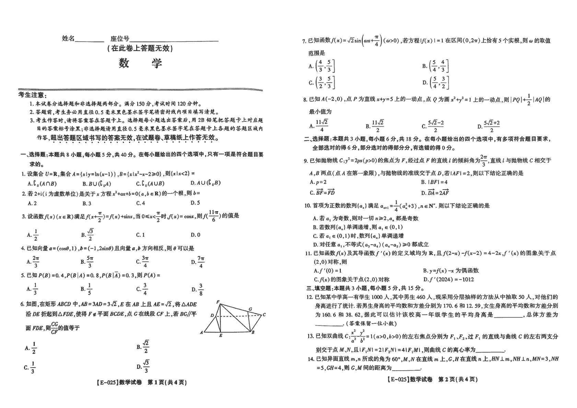 江西九江十校2025届高三2月开学联考数学试卷及参考答案