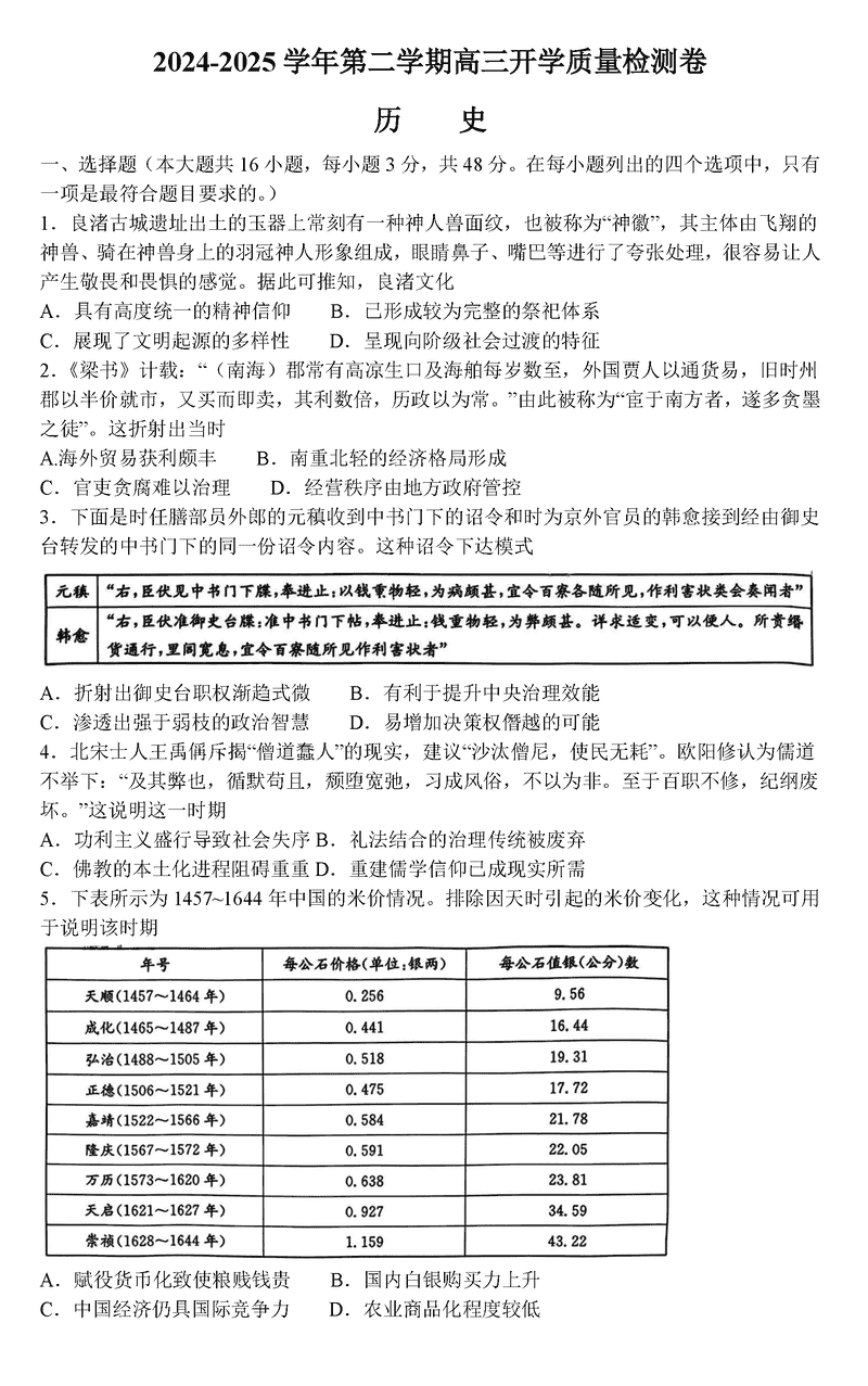 山西卓越联盟2025届高三下学期2月开学历史试卷及参考答案