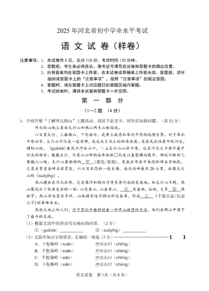 2025河北省中考模拟语文试卷样卷及答案解析