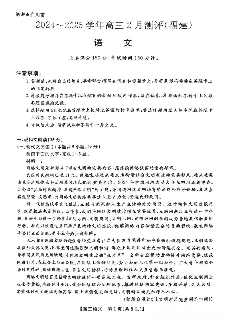 福建省金科大联考2025届高三2月开学联考语文试卷及参考答案