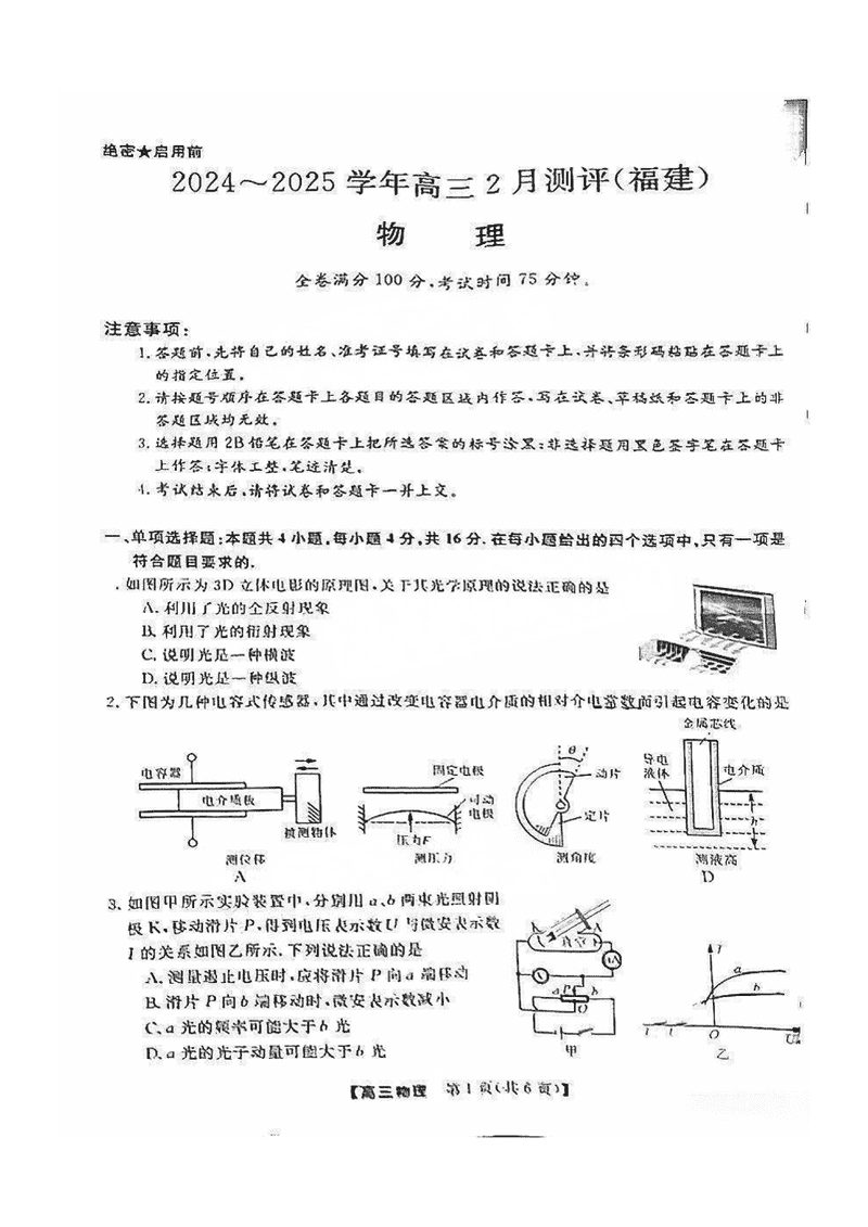 福建省金科大联考2025届高三2月开学联考物理试卷及参考答案