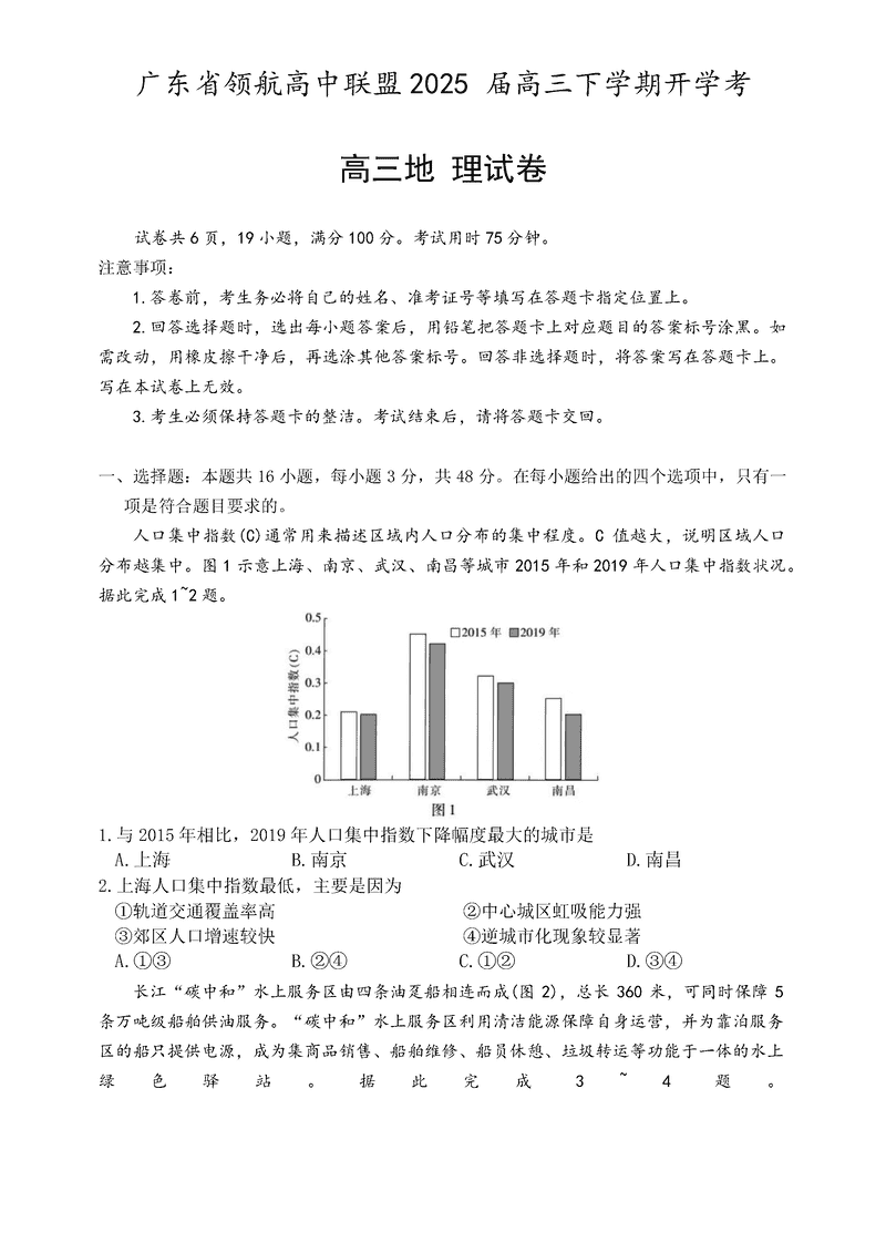 广东省领航高中联盟2025届高三下学期2月开学考地理试卷及参考答案