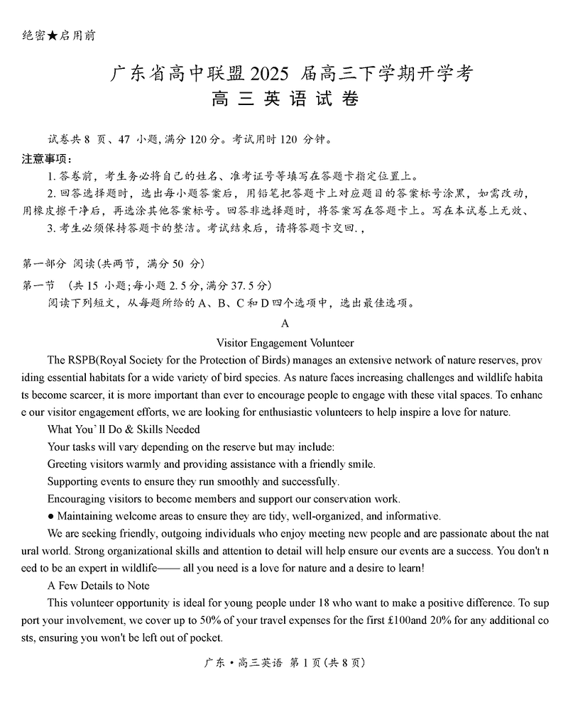 广东省领航高中联盟2025届高三下学期2月开学考英语试卷及参考答案