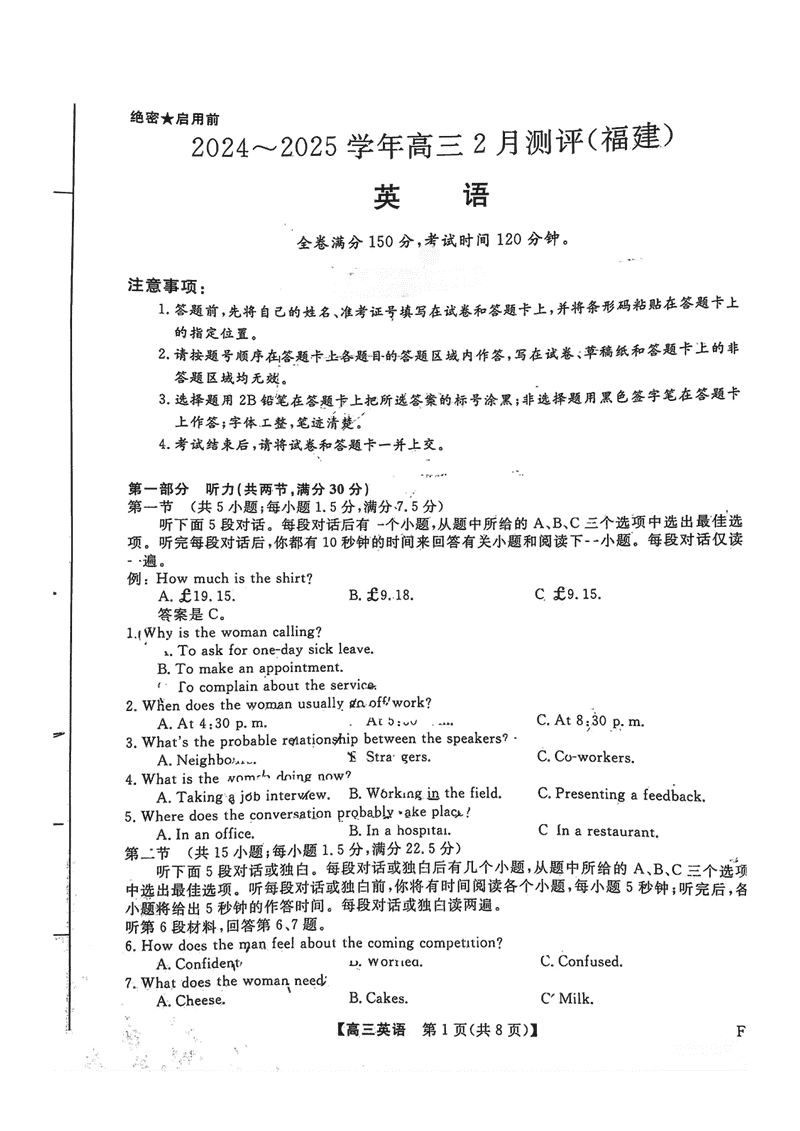 福建省金科大联考2025届高三2月开学联考英语试卷及参考答案