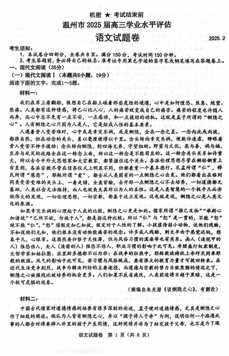 2025届浙江省温州市高三下学期学业水平评估语文试卷及参考答案