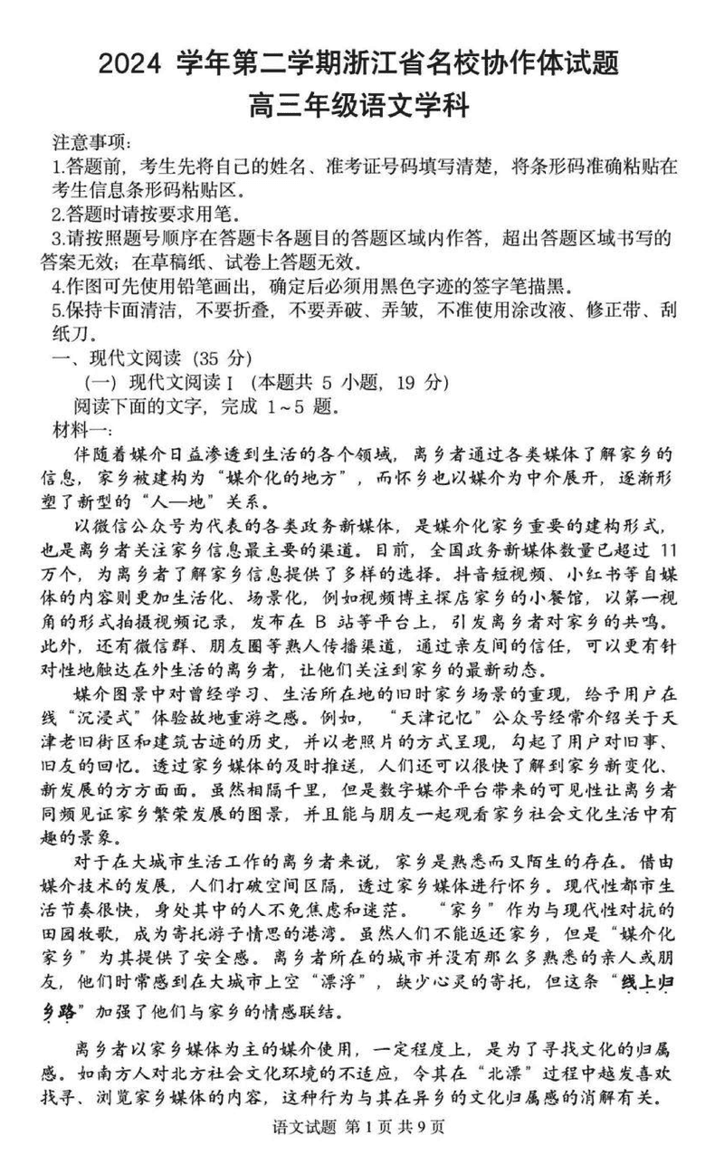 2025年2月浙江G12名校协作体高三返校考语文试卷及参考答案