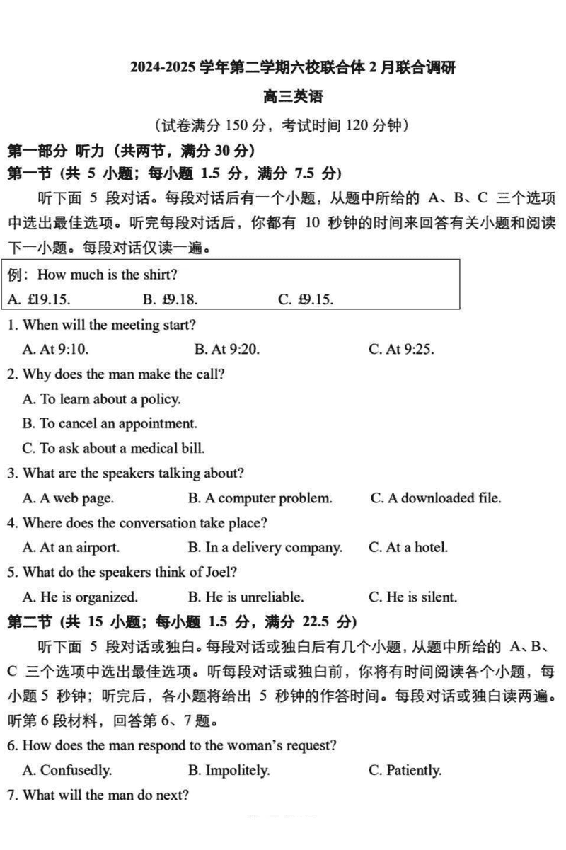 南京六校联合体2025届高三下学期2月调研英语试卷及参考答案