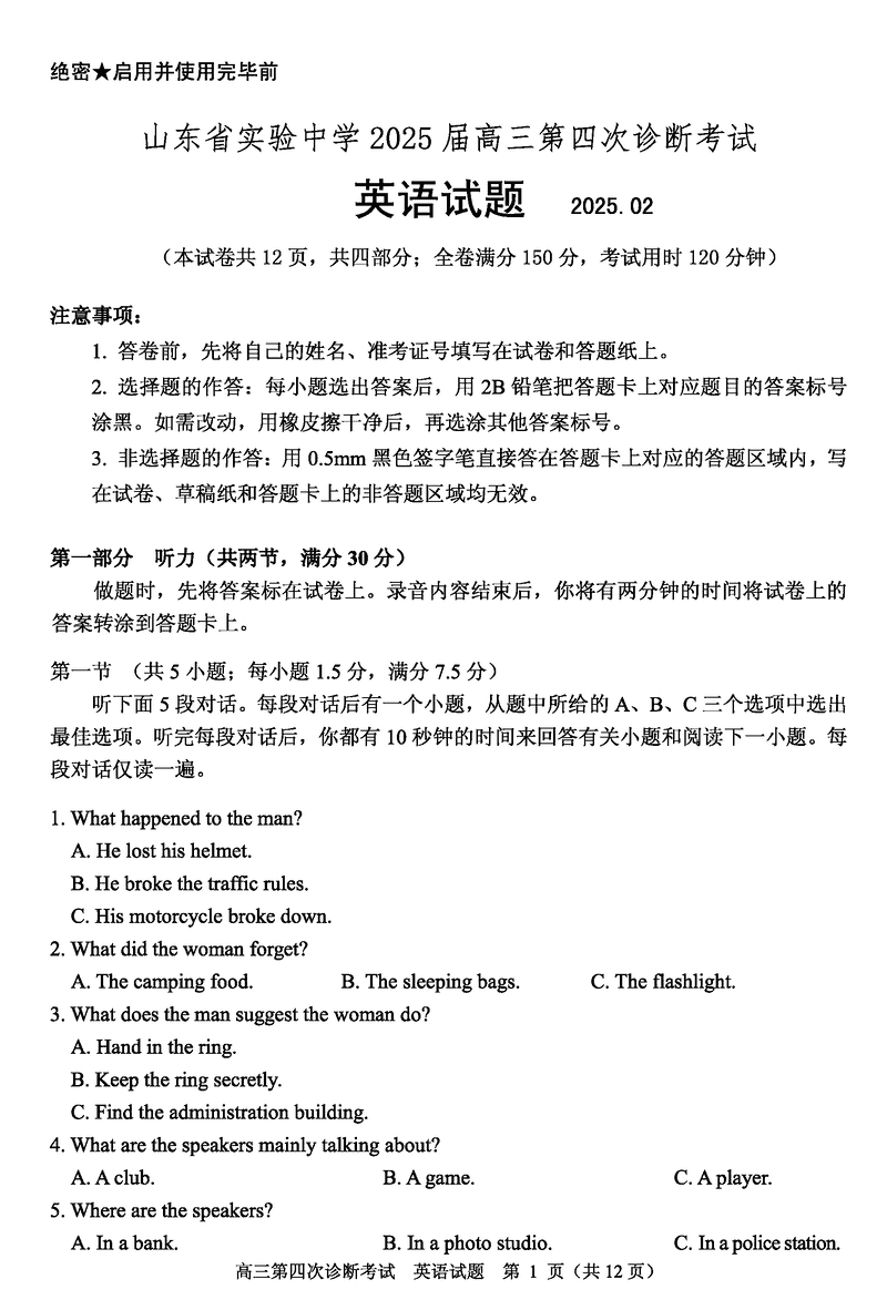 2025届山东省实验中学高三下学期第四次诊断英语试卷及参考答案