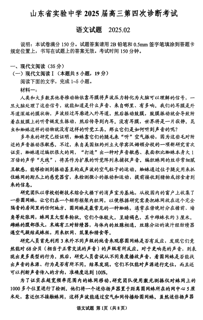 2025届山东省实验中学高三下学期第四次诊断语文试卷及参考答案