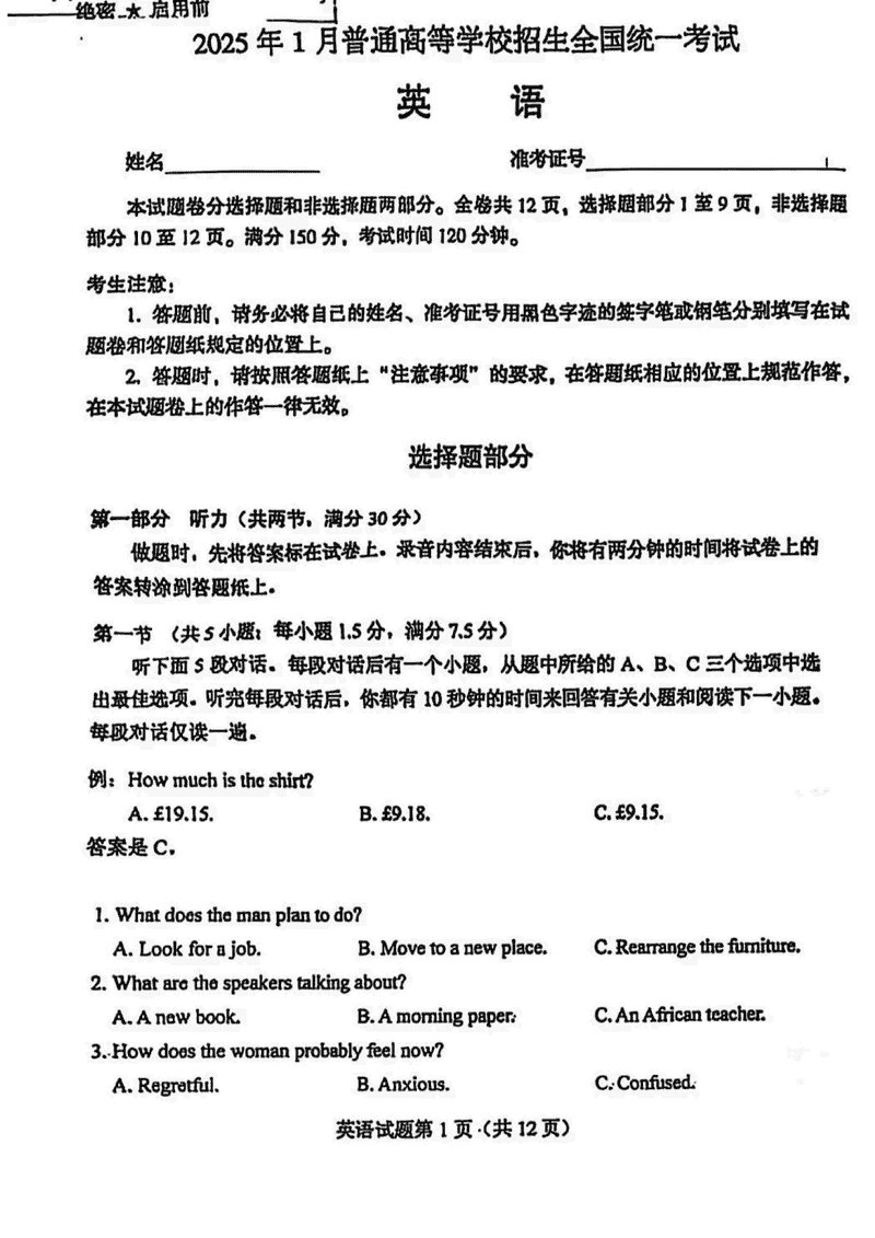 浙江首考2025年1月普通高等学校招生全国统考英语试卷及参考答案