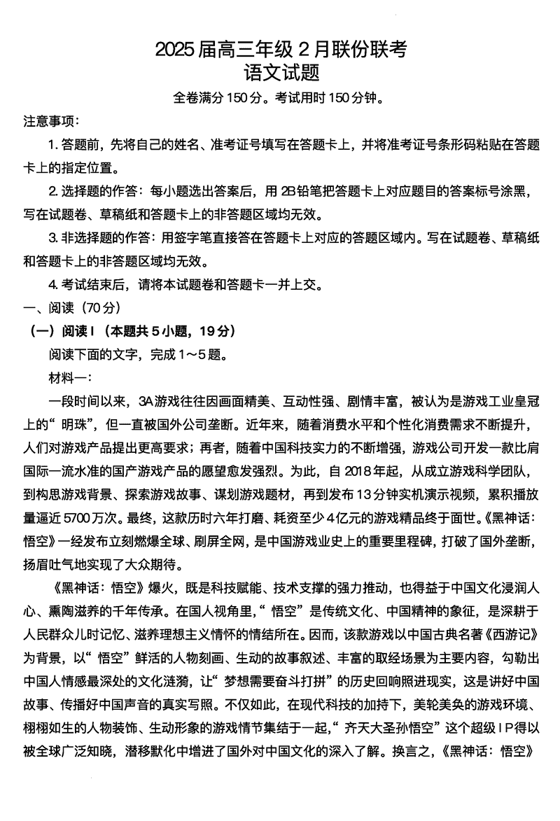 2025届广东省衡水金卷高三2月大联考语文试卷及参考答案