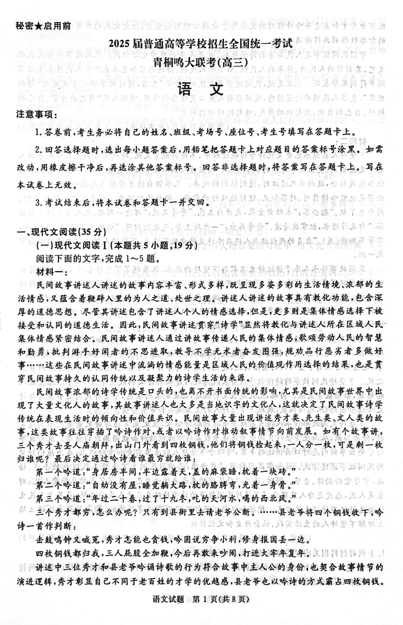 2025届河南青桐鸣高三2月联考语文试卷及参考答案