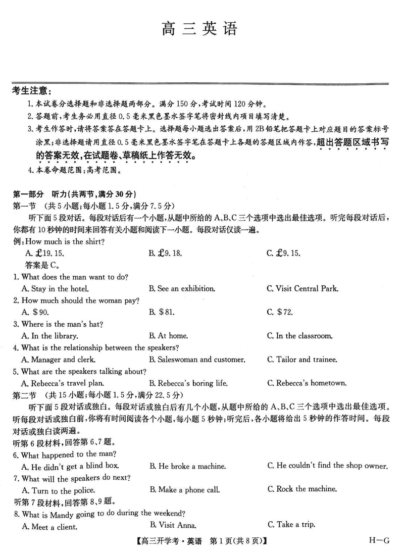 九师联盟2025届高三2月开学考英语试卷及参考答案