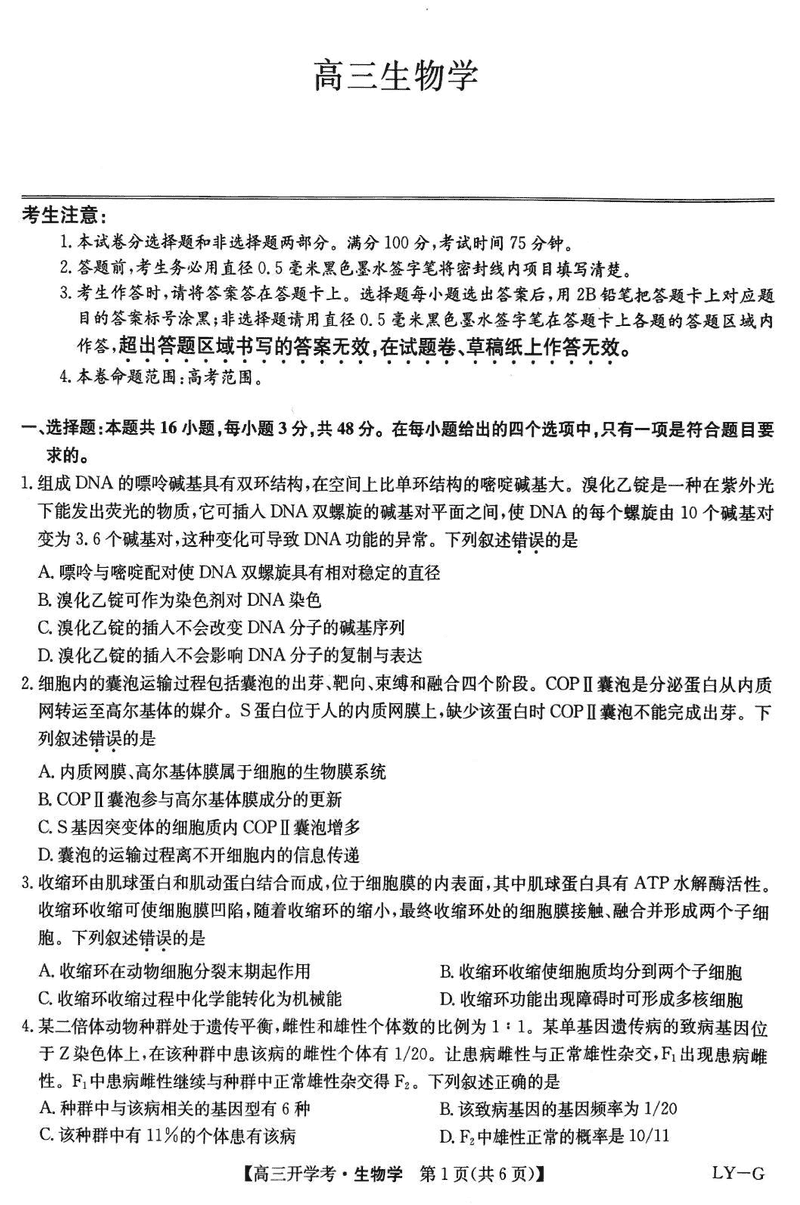 九师联盟2025届高三2月开学考生物试卷及参考答案