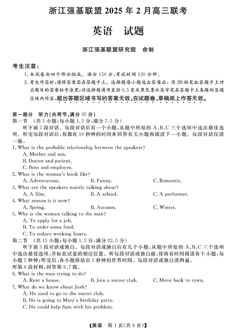 浙江强基联盟2025年2月高三下学期联考英语试卷及参考答案