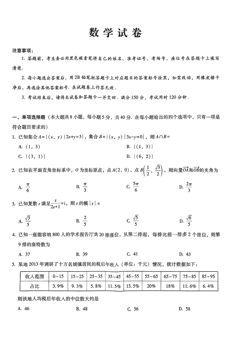 重庆巴蜀中学高2025届2月适应性月考（五）数学试卷及参考答案