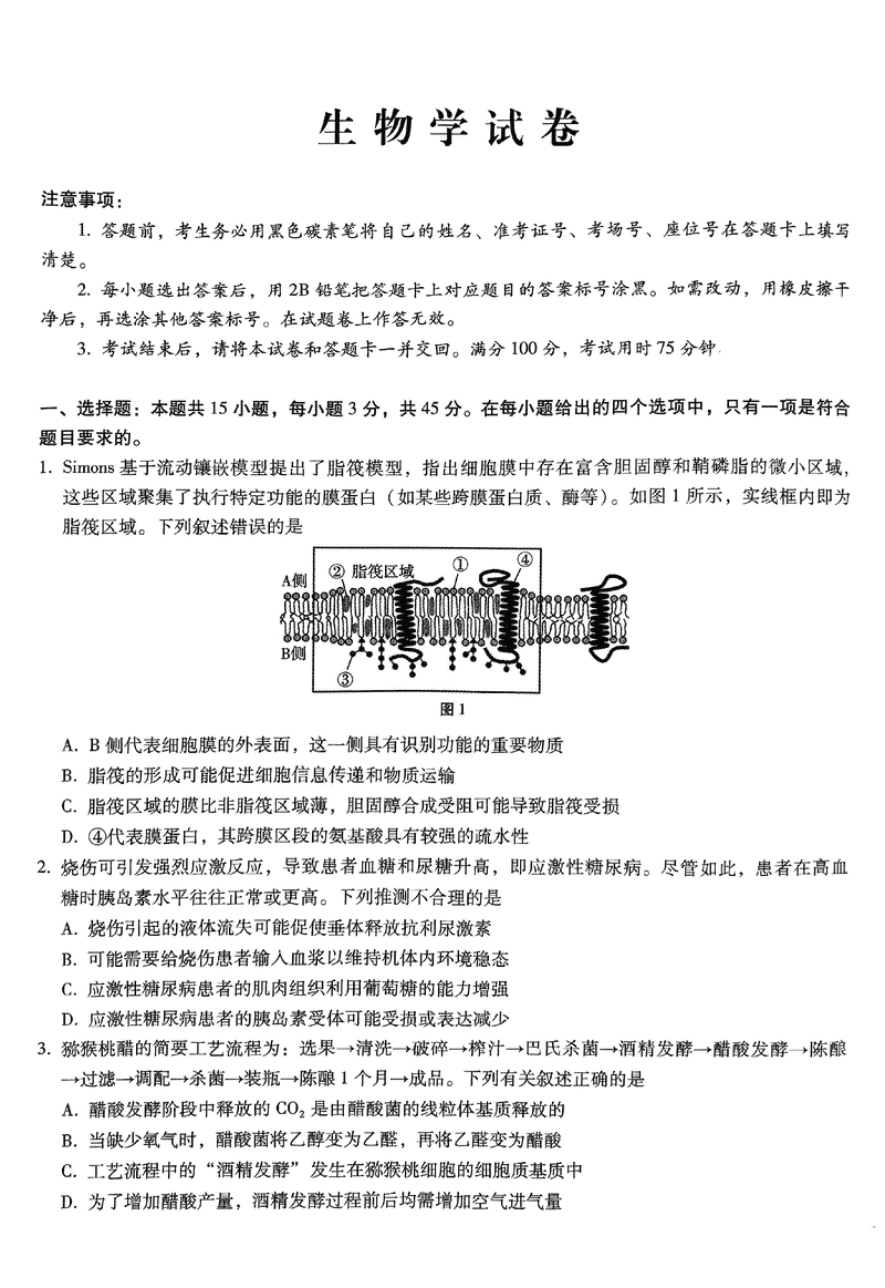 重庆巴蜀中学高2025届2月适应性月考（五）生物试卷及参考答案