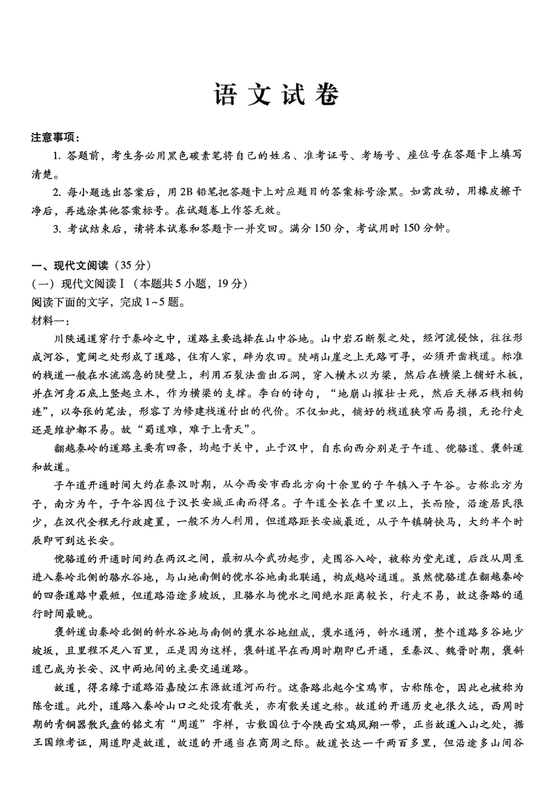 重庆巴蜀中学高2025届2月适应性月考（五）语文试卷及参考答案