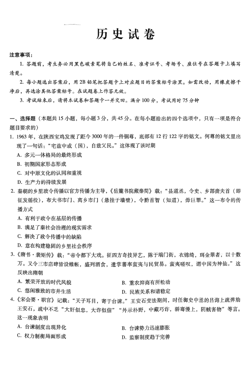 重庆巴蜀中学高2025届2月适应性月考（五）历史试卷及参考答案