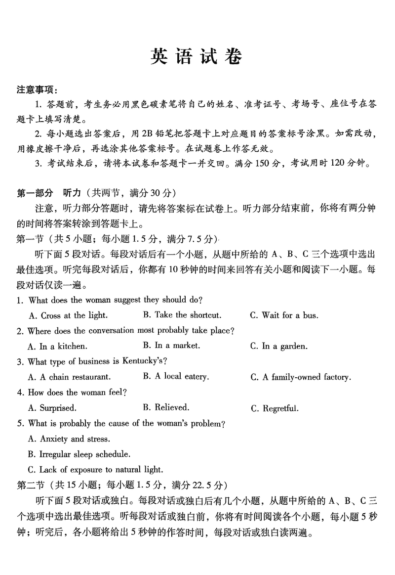 重庆巴蜀中学高2025届2月适应性月考（五）英语试卷及参考答案