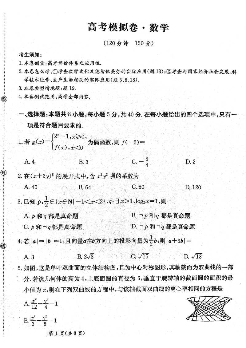 甘肃省2025届高三下学期高考模拟卷数学试卷及参考答案