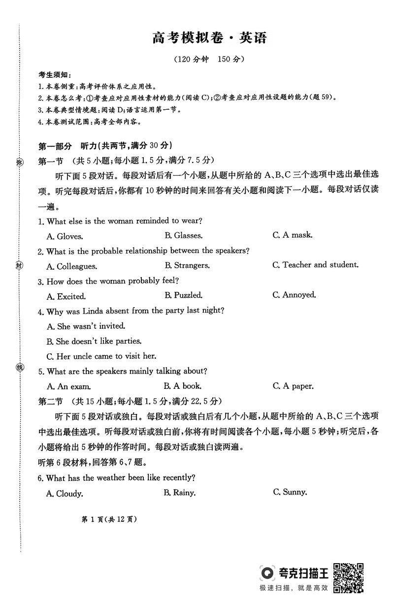 甘肃省2025届高三下学期高考模拟卷英语试卷及参考答案