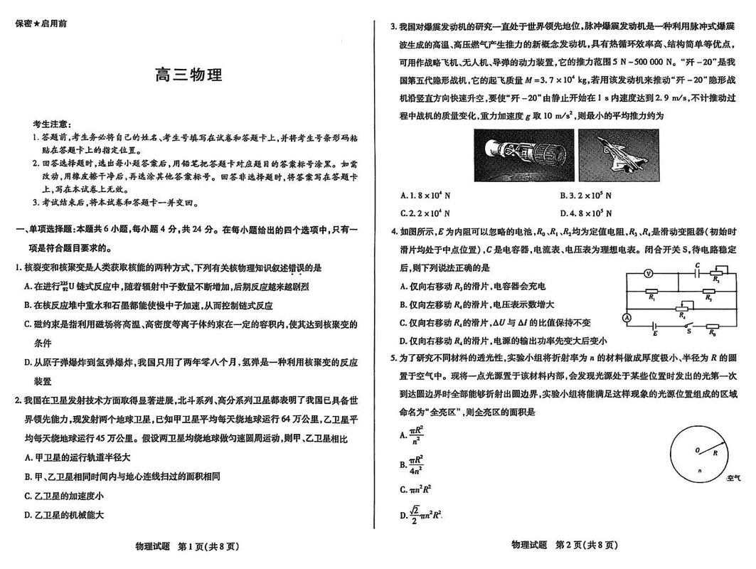 湖南2025届高三天一大联考2月联考物理试卷及参考答案