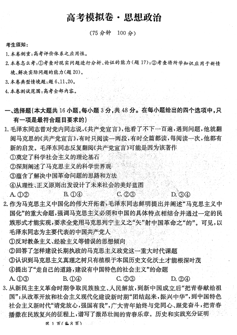 甘肃省2025届高三下学期高考模拟卷政治试卷及参考答案